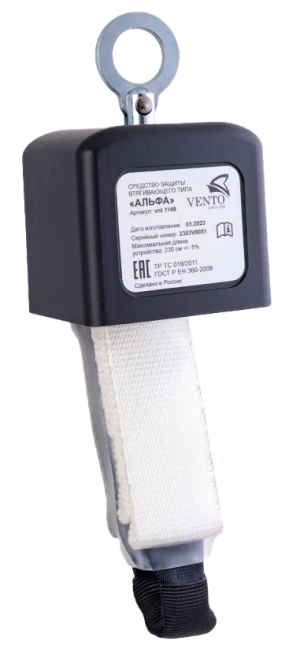 СИЗ втягивающего типа АЛЬФА (vnt 1149)
